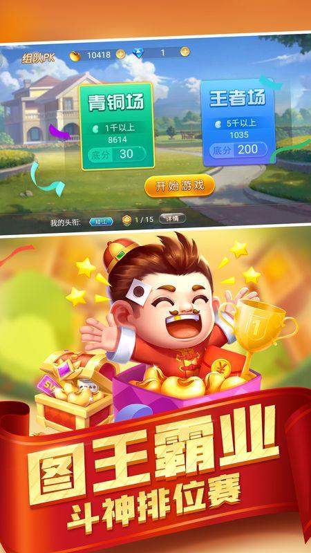 疯狂斗地主3代下载 6.1.0