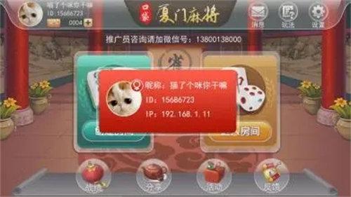 Xiamen Mahjong app