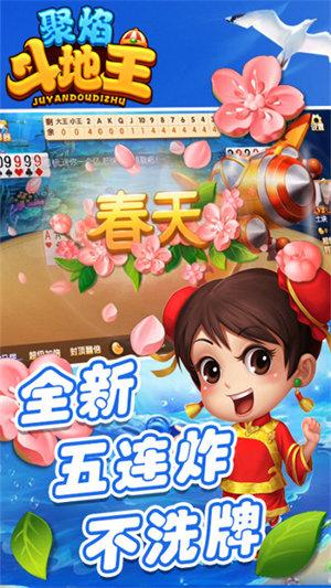 Download and install Juyan Dou Dizhu (a popular Chinese card game).
