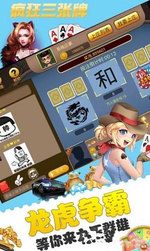 疯狂三张牌app 6.1.0