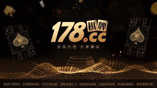 178棋牌专享版