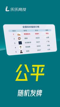 乐乐斗地主正式版 6.1.0