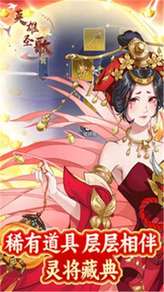 英雄圣歌 1.109858.0