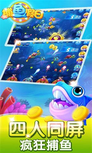 捕鱼假日含cdkey 6.1.0