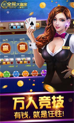 全民大赢家赢三张