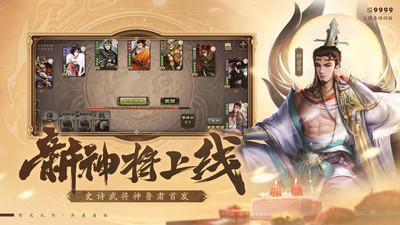 三国杀移动版 4.2.6