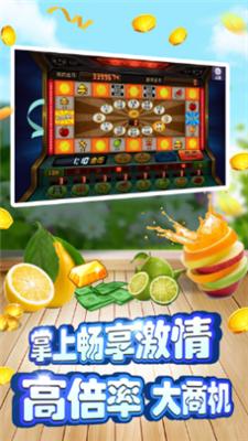 水果游戏机下载 6.1.0