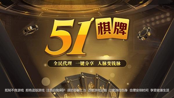 51棋牌老版本 6.1.0