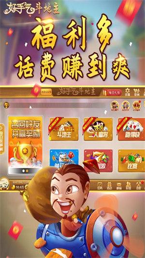 好手气斗地主下载安装截图1