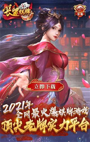 长留棋牌最新版 6.1.0