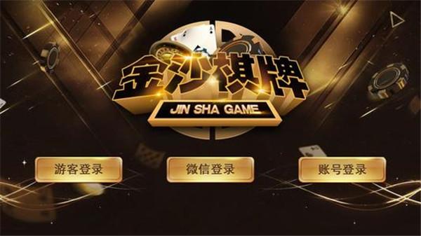 金沙棋牌js6666最优版