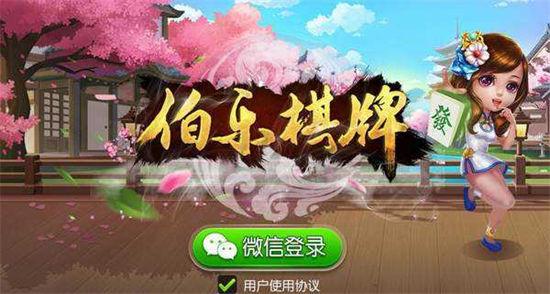 伯乐棋牌大安麻将