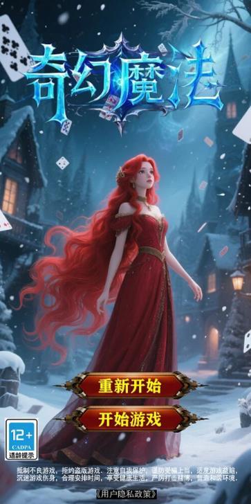 奇幻魔法卡牌 1.101.2