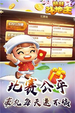 酷蛙斗地主手机版 6.1.0