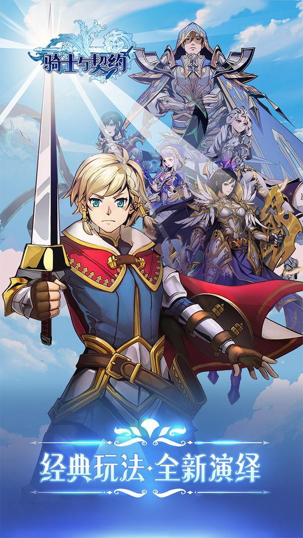 骑士与契约 1.19.1