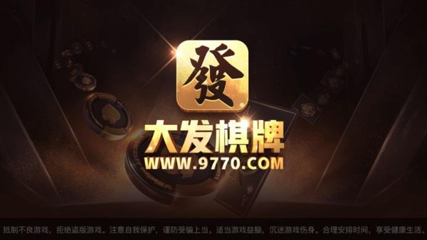 大发棋牌安装 6.1.0
