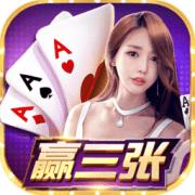 欢乐赢三张app下载