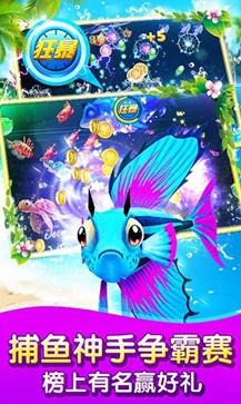 捕鱼达人破解版无限币