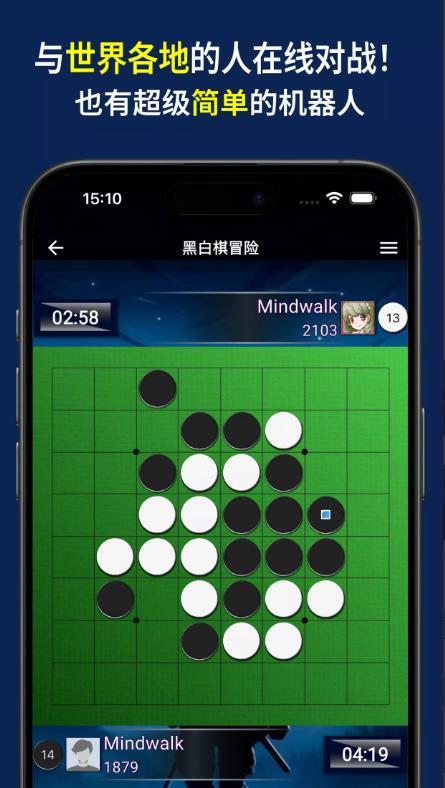 黑白棋冒险 2.1.8