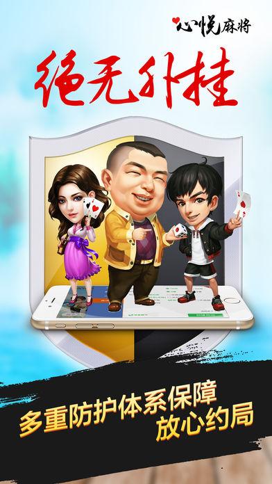 心悦麻将安卓版