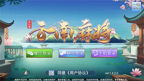 星悦云南麻将下载 6.1.0