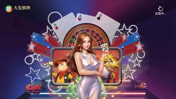 大发棋牌安装 6.1.0