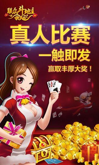 单机联众斗地主