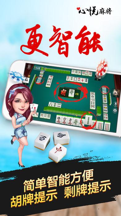 心悦麻将最新版 6.1.0