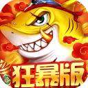 深海捕鱼官网519.4最新版