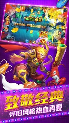 劲爆捕鱼新版 6.1.0