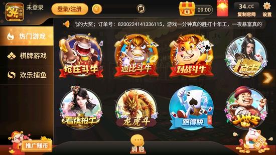 34棋牌更新成JJ棋牌