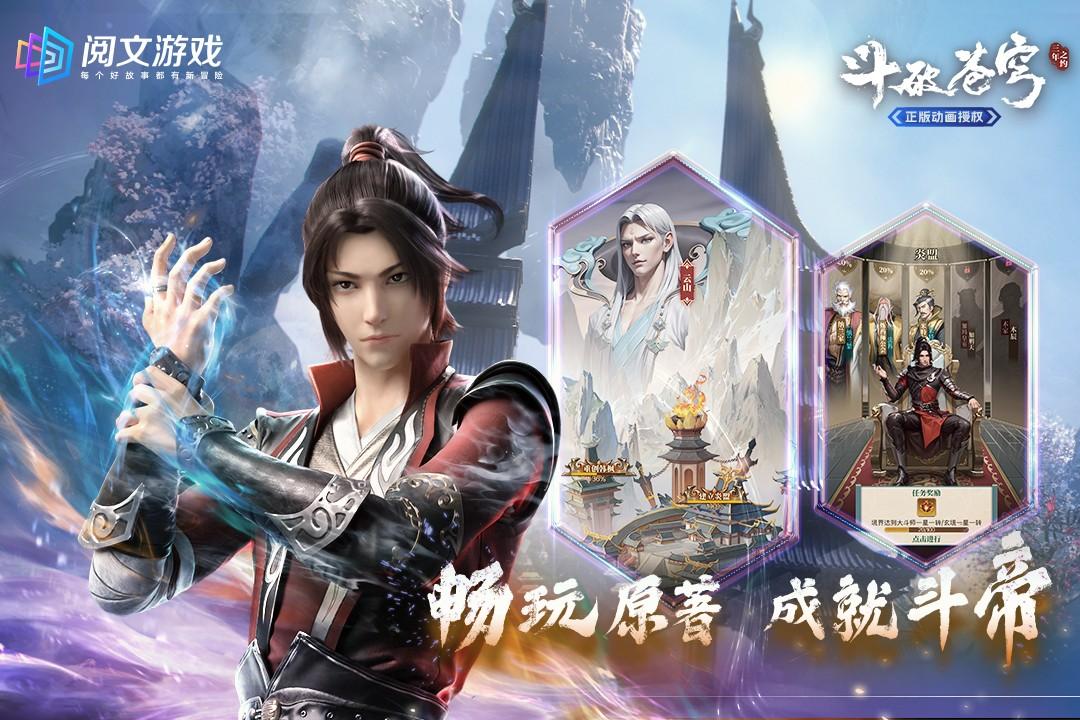 斗破苍穹三年之约 1.0.0.3