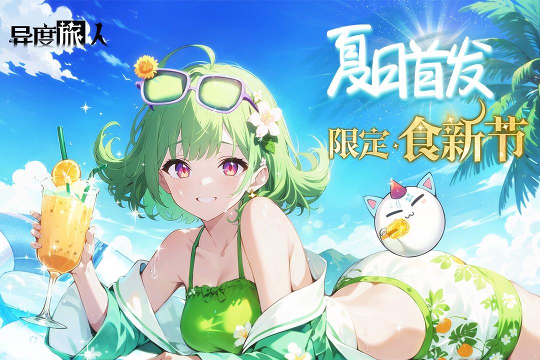 异度旅人 1.01.01