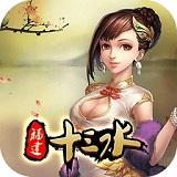 十三水游戏下载免费