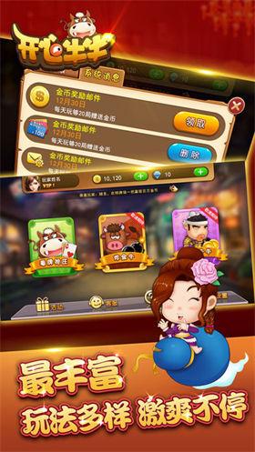 开心牛牛软件 6.1.0