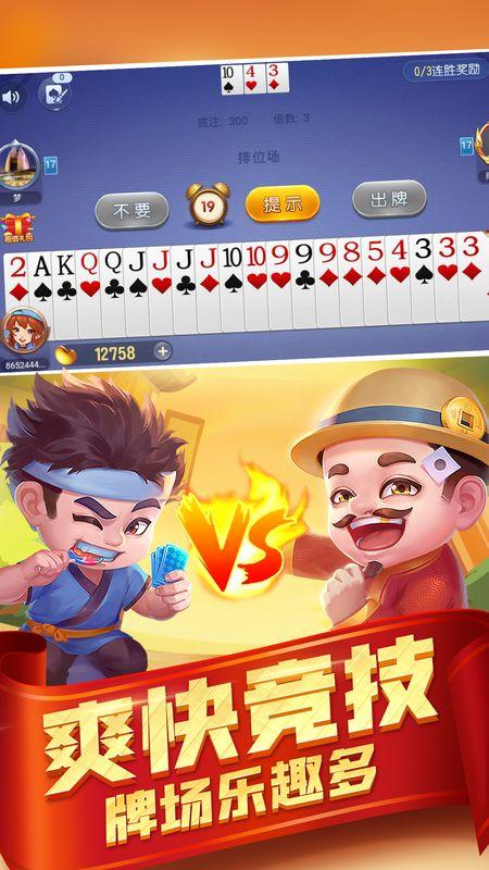 疯狂斗地主3代下载 6.1.0