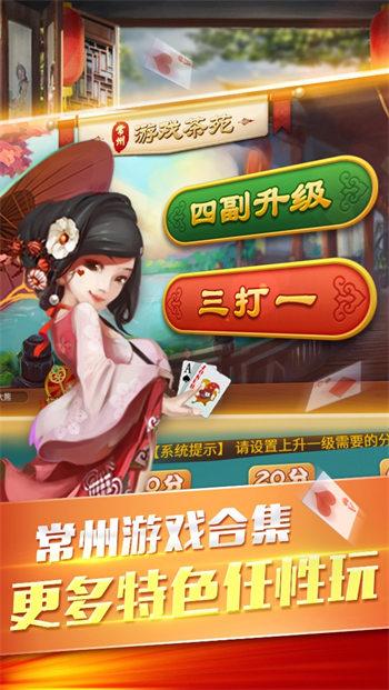 Changzhou Game Tea House Mobile Version Download and Installation