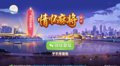 情怀麻将安卓 v1.0.16