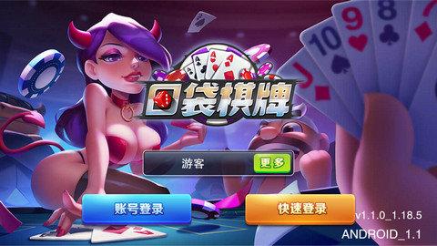 口袋棋牌旧版本 6.1.0
