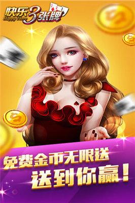欢乐三张牌下载