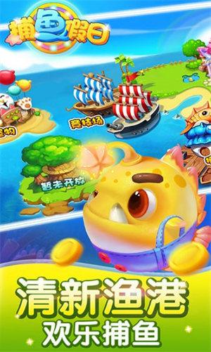 捕鱼假日含cdkey 6.1.0