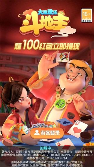 大嘴欢乐斗地主赚钱版