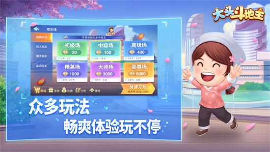 大头斗地主游戏最新版截图0