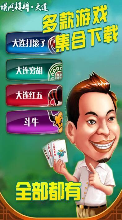 大连娱网棋牌步步赢打滚子