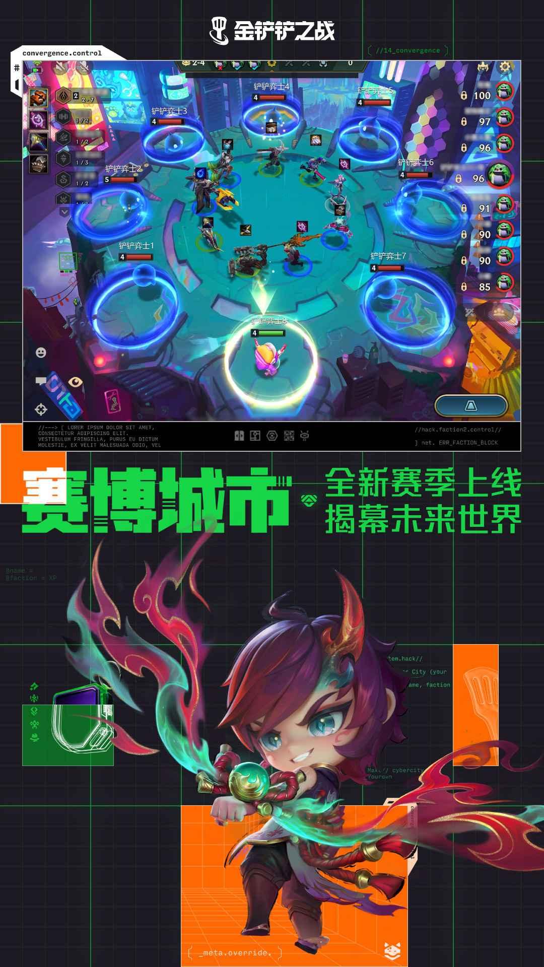 金铲铲之战赛博城市