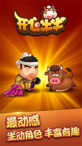 开心牛牛软件 6.1.0