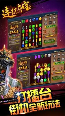 连环夺宝电玩城可提现