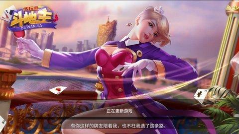 大玩家斗地主送6元救济金截图2