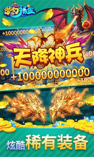 梦幻捕鱼安卓版 6.1.0
