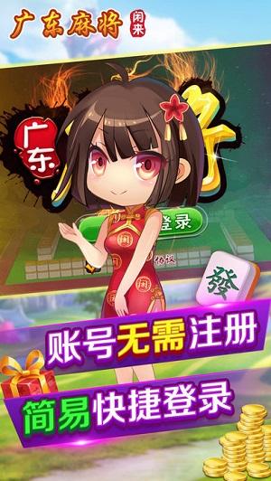 闲来广东麻将最新版 6.1.0